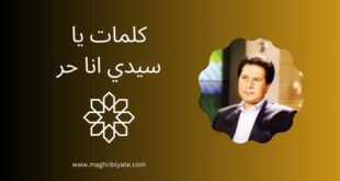 كلمات يا سيدي انا حر