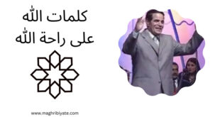 كلمات الله على راحة الله