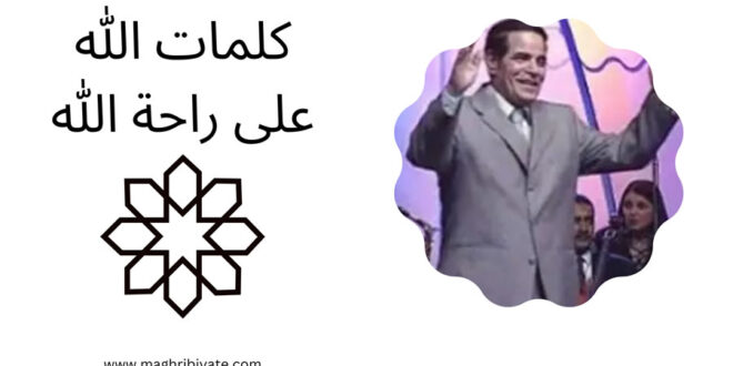 كلمات الله على راحة الله