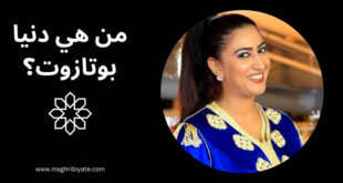 من هي دنيا بوتازوت؟ أصل دنيا بوتازوت ومسيرتها الفنية