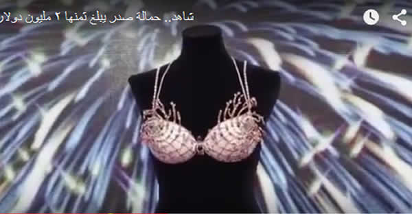 حمالة صدر باثنين مليون دولار