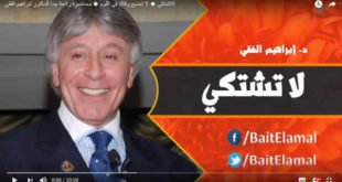 ابراهيم الفقي ـ لا تشتكي