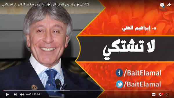 ابراهيم الفقي ـ لا تشتكي