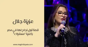 عزيزة جلال