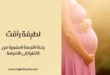 لطيفة رأفت رحلة النجمة المغربية من الأغنية إلى الأمومة