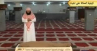 كيفية صلاة الجنازة