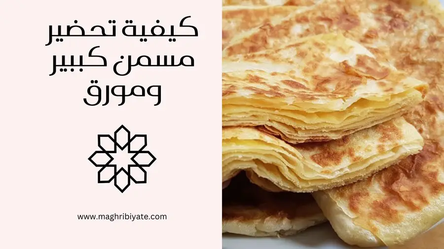 تحضير مسمن كبير مورق