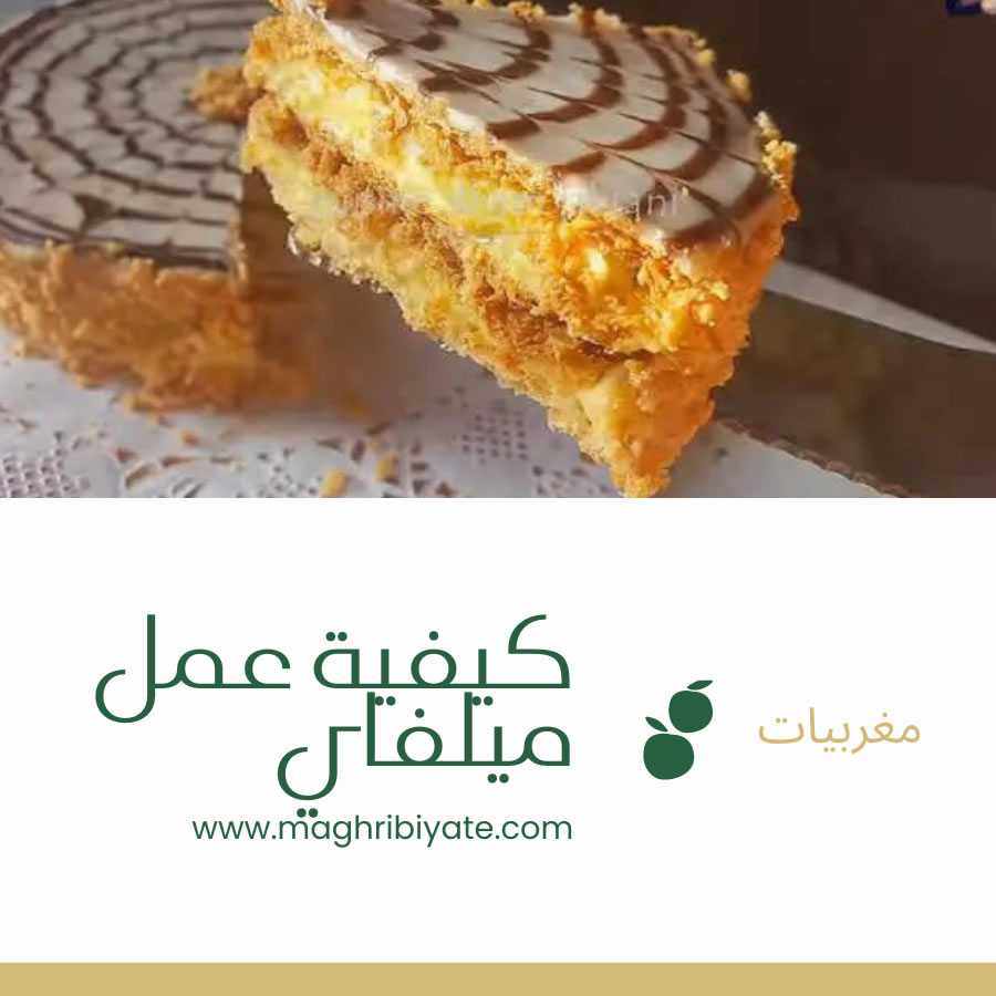 كيفية عمل ميلفاي