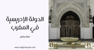 الدولة الإدريسية في المغرب