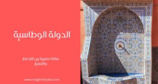 الدولة الوطاسية